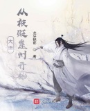 大唐:从被贬崖州开始逆袭