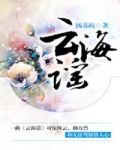 云海湾饮用天然矿泉水