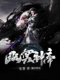 幽冥神帝女主