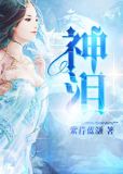 神泪青莲凌逍