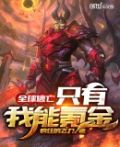 全球逃亡:只有我能氪金