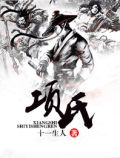 项氏集团