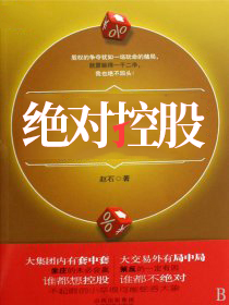 绝对控股黄有财刘玉洁
