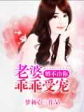 婚不由你:老婆,乖乖受宠