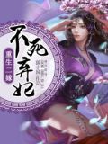 重生二嫁:不死弃妃