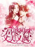 富婆妈咪又美又飒