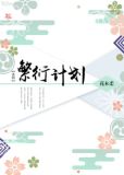 火影繁衍计划lofter