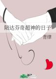 陪达芬奇超神的日子