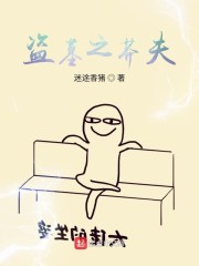盗墓之牛气冲天笔趣阁