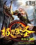 极限武圣txt