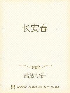 长安春