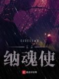 诡秘:灵魂之火