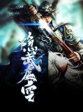 隐武虚空秦命