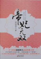 帝妃无双小说
