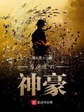 舌尖上的神豪 小说