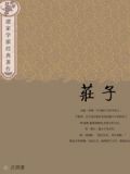 庄子