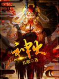 神火大陆手游平民职业推荐