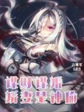 谋财谋婚:娇妻是神偷