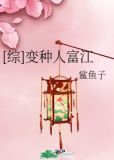 [综]变种人富江