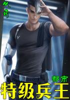 都市特级兵王