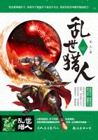 乱世猎人(全集)