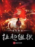 我在美漫开武馆123读