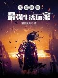 末世降临:最强生活玩家