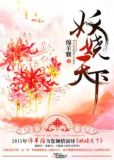 女帝:妖娆天下 小说