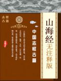 山海经