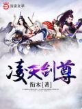 凌天剑尊