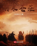 明末苍茫