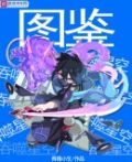 吞噬星空:图鉴