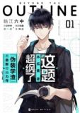 这题超纲了txt完整版