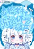 本貔貅不走,陆总休想破产!