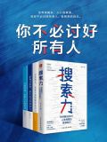 你不必讨好所有人