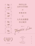 林徽因传:人生从来都靠自己成全