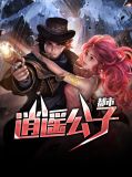 都市逍遥公子江圣凌