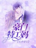 天才双宝:豪门特工妈
