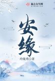 安缘龟为什么那么贵