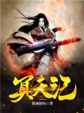 冥天记免费