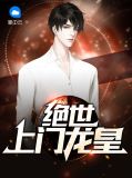 至尊龙婿吴尊西陵月