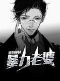 我的绝色老婆欧阳下载