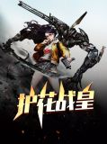 护花战皇苏星辰为什么没更新
