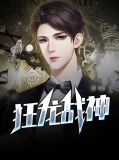 狂龙战神懒羊羊