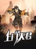 无敌上门天君林昊苏清清