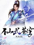 仙武苍穹 长空飞鹰 在线