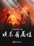 娱乐有属性下载