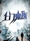 重生上门鬼医苏天辰林清韵