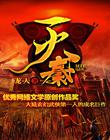 灭秦
