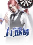 女神总裁的上门医婿秦风